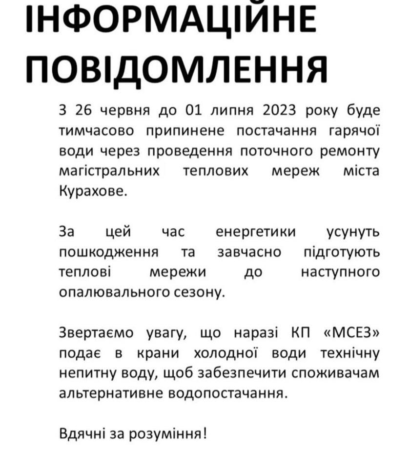 Графік відключення гарячої води в Кураховому