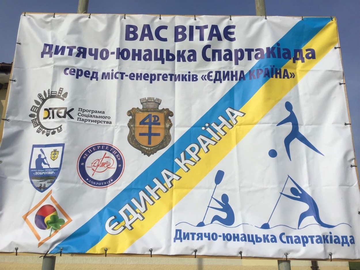 Вивіска спартакіади