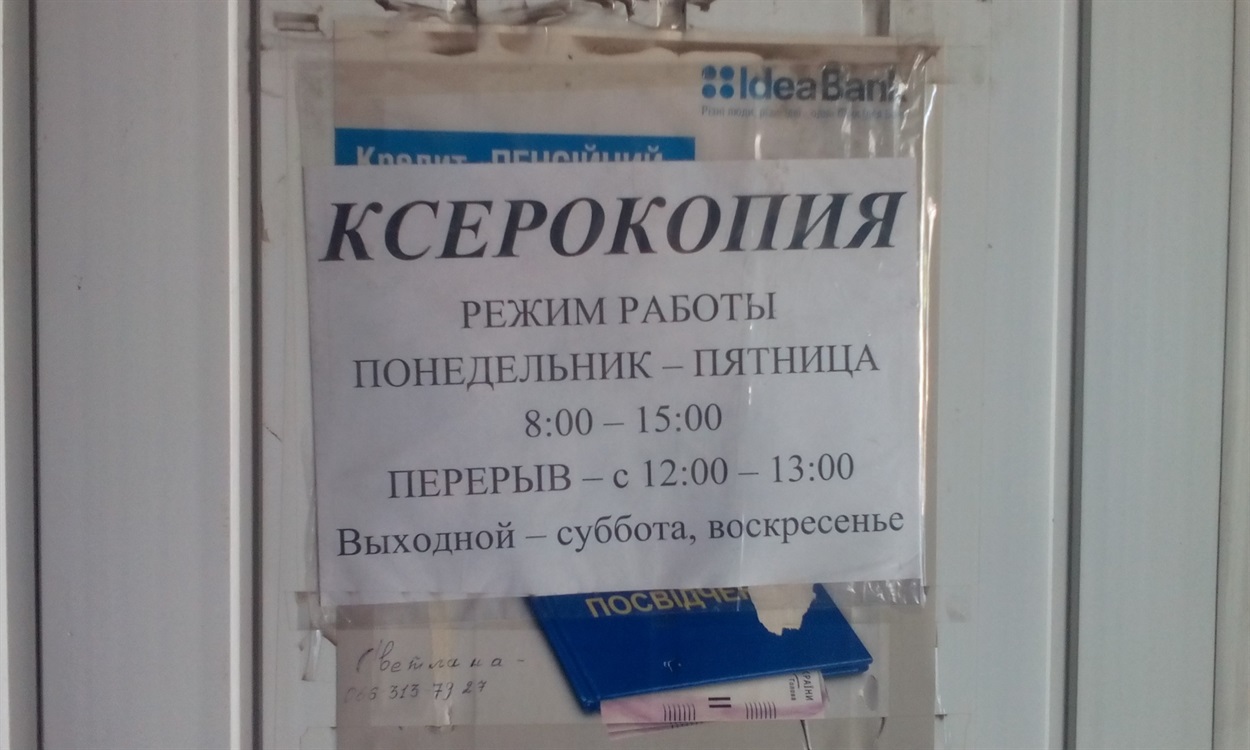 Ксерокопія на проспекті Соборному