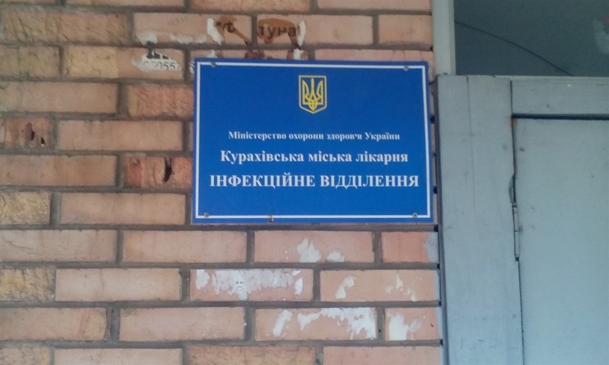 Інфекційне відділення