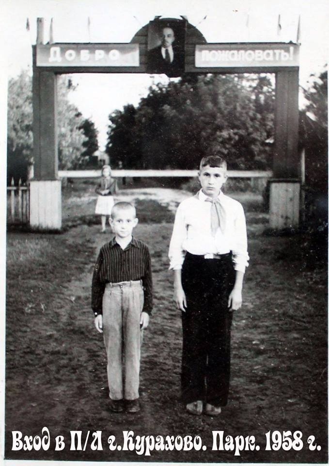 Вхід до парку, 1958 рік