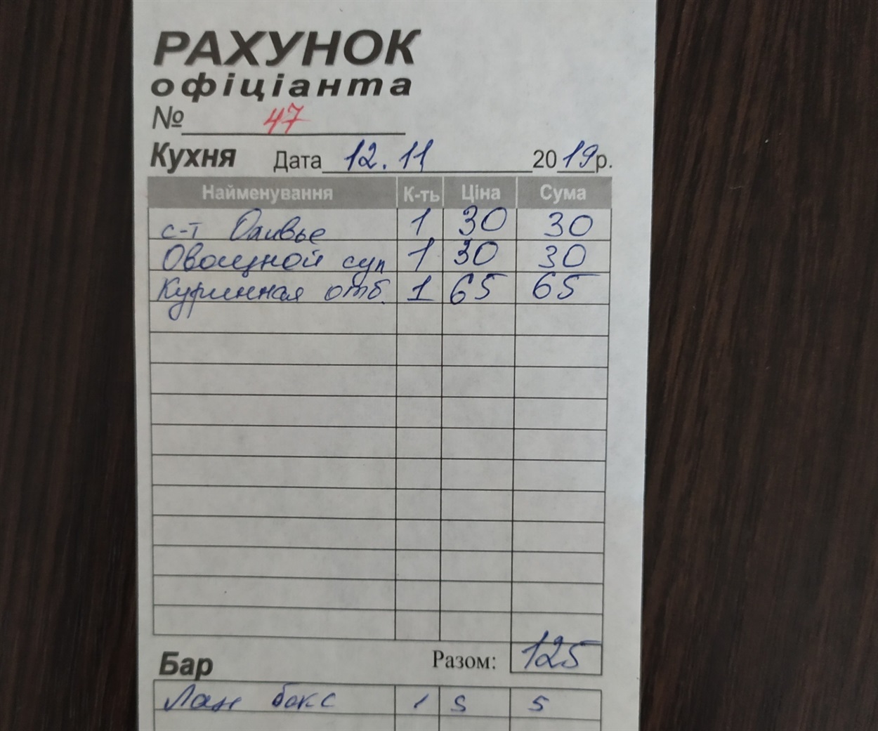 Рахунок