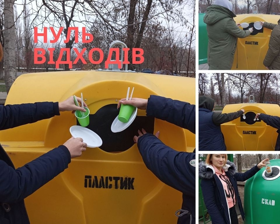 Акція з учнями «Нуль відходів»