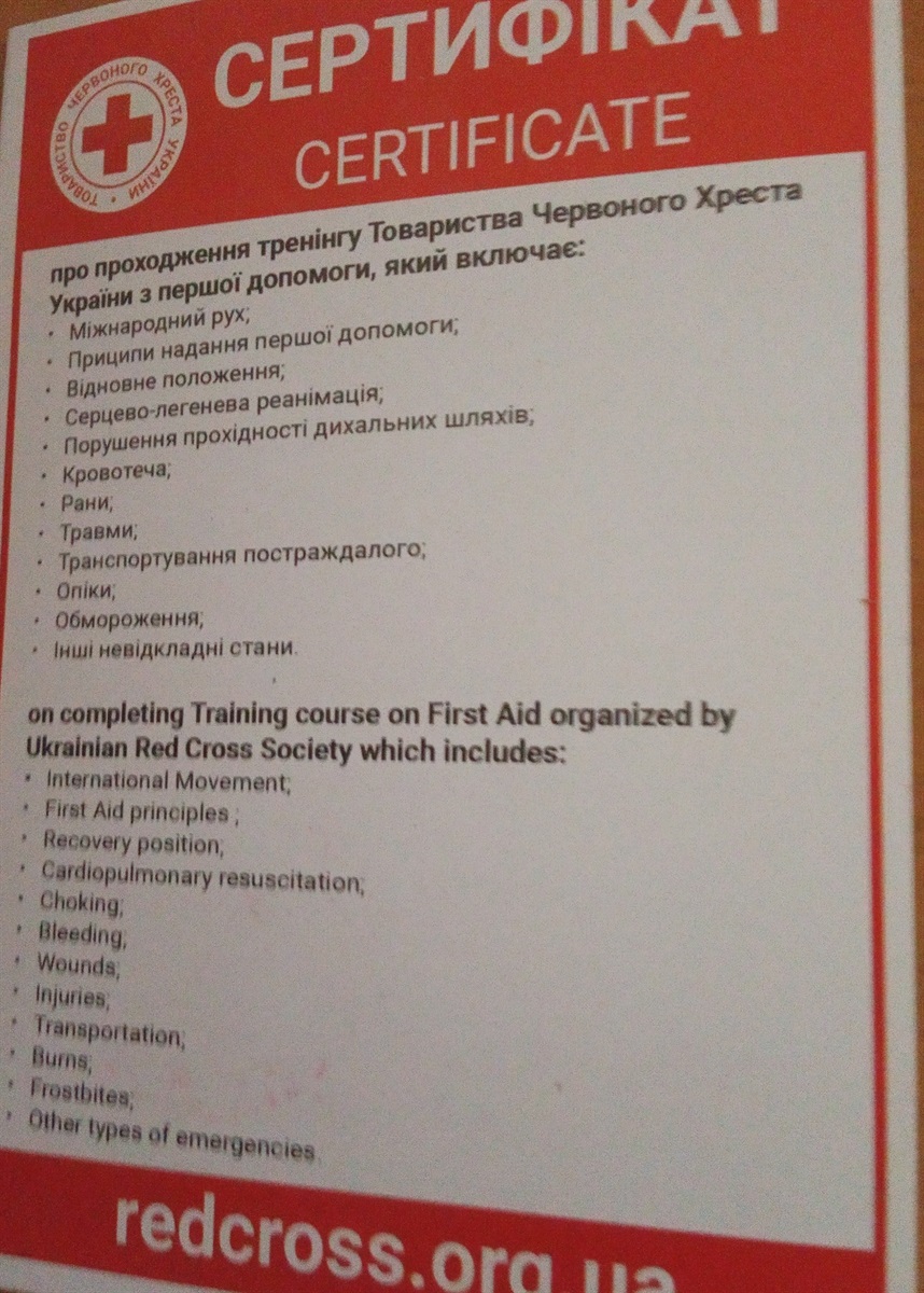 Сертифікат про проходження тренінгу з надання першої допомоги