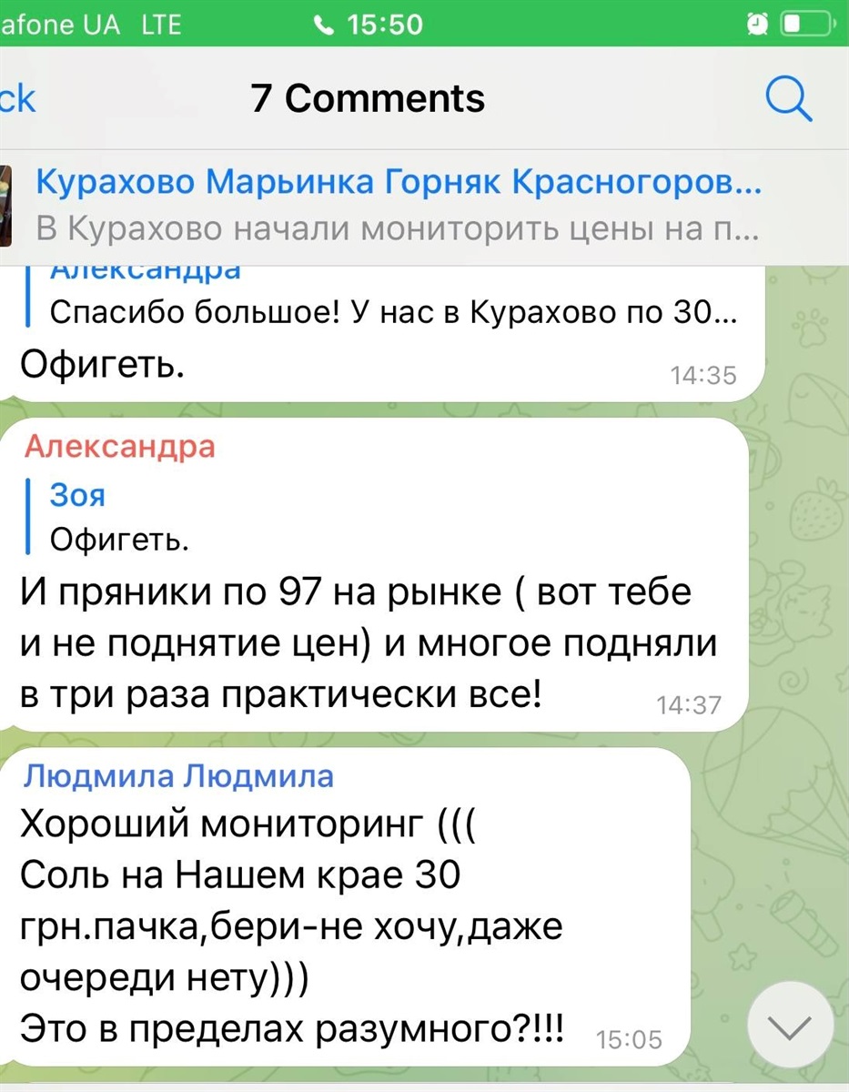 У місцевій групі у соцмережах активно обговорюють підняття цін
