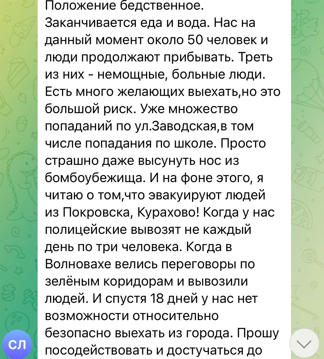 Скріншот телеграм-групи "БЕЗПЕЧНЕ МІСТО КУРАХОВЕ"