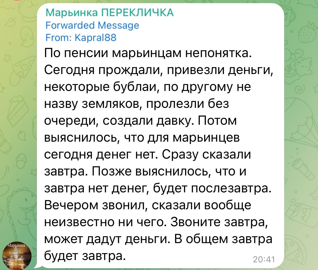 Мар'їнці оборюються, що не можуть отримати пенсії