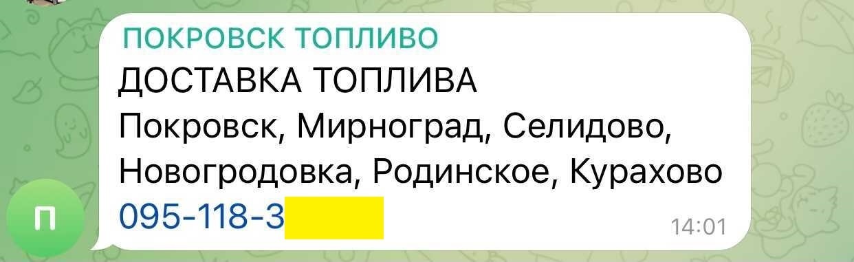 Жителям Курахового пропонують купити пальне у ТГ-каналах