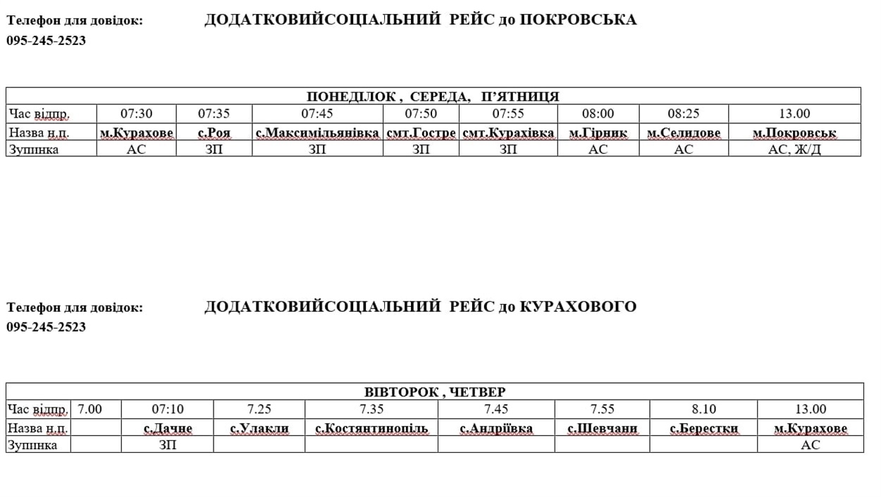 Додаткові соціальні маршрути до КУРАХОВОГО та ПОКРОВСЬКА