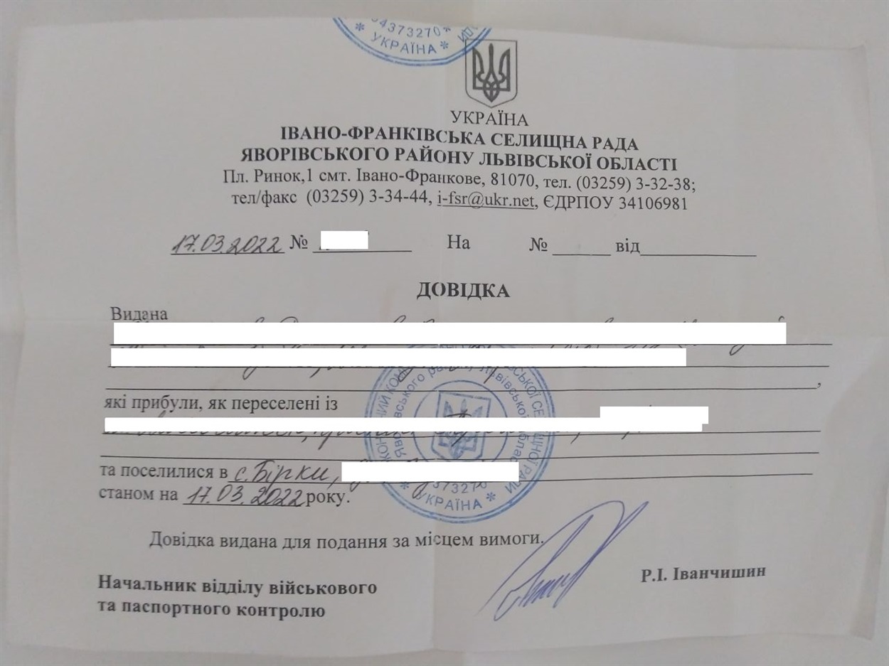 Довідка