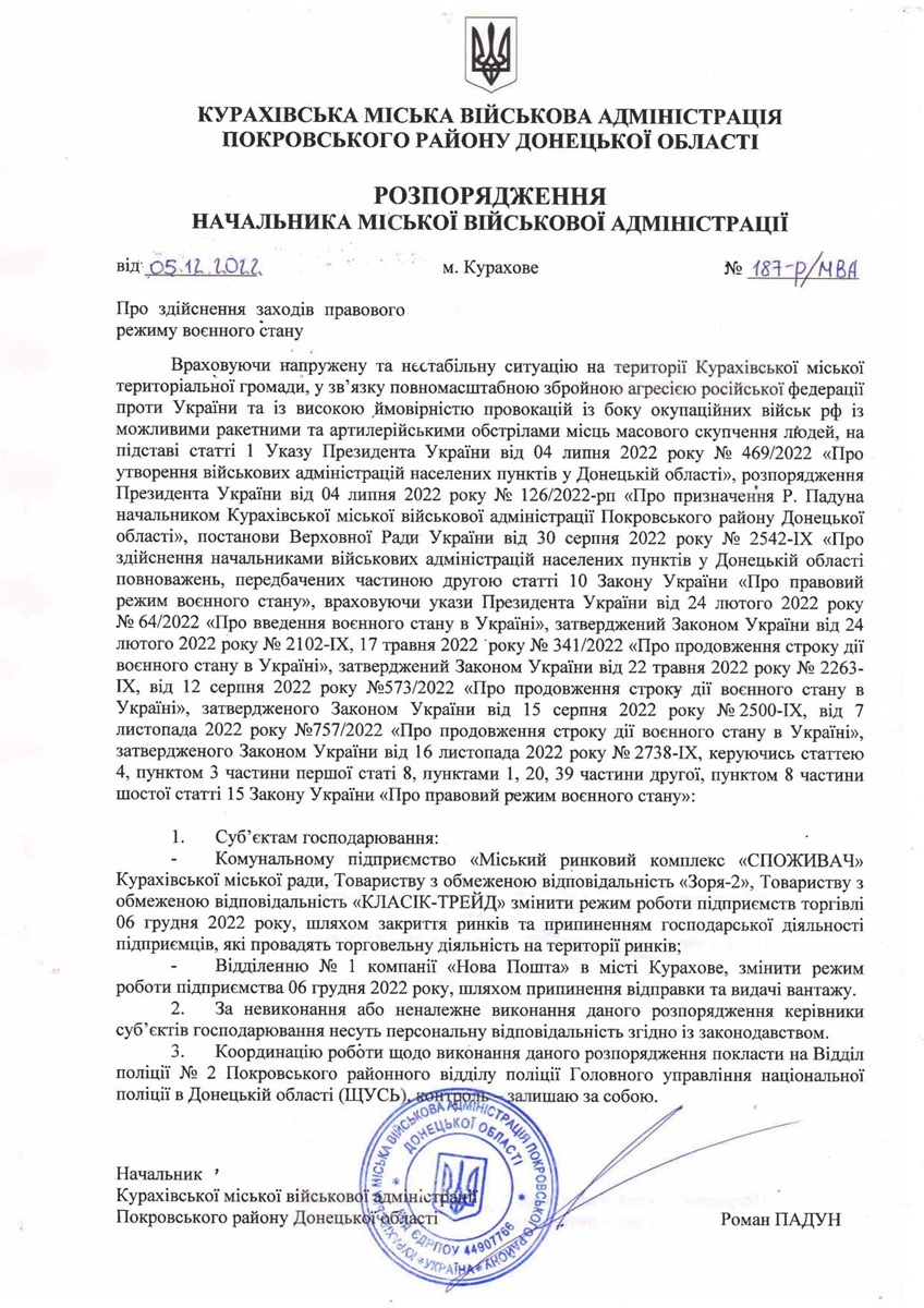 6 грудні у місті введенні додаткові обмеження

