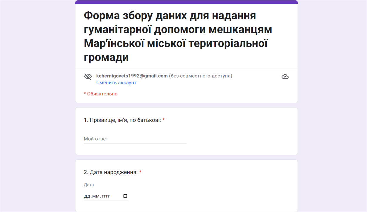 Форма для збору даних для надання гуманітарної допомоги