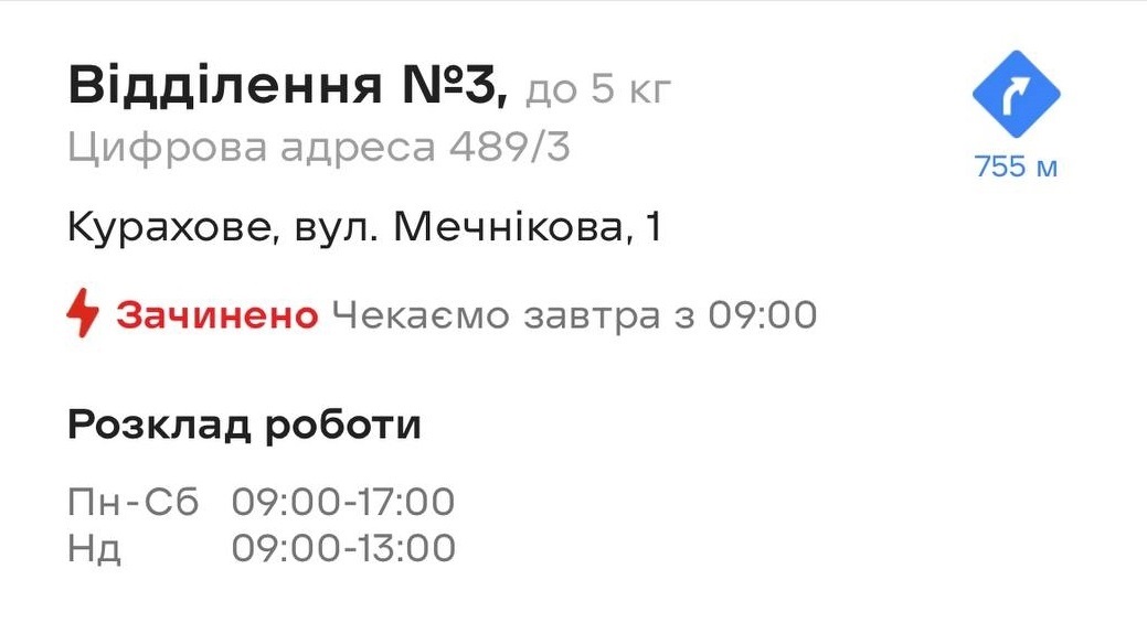 Графік роботи Нової Пошти №3