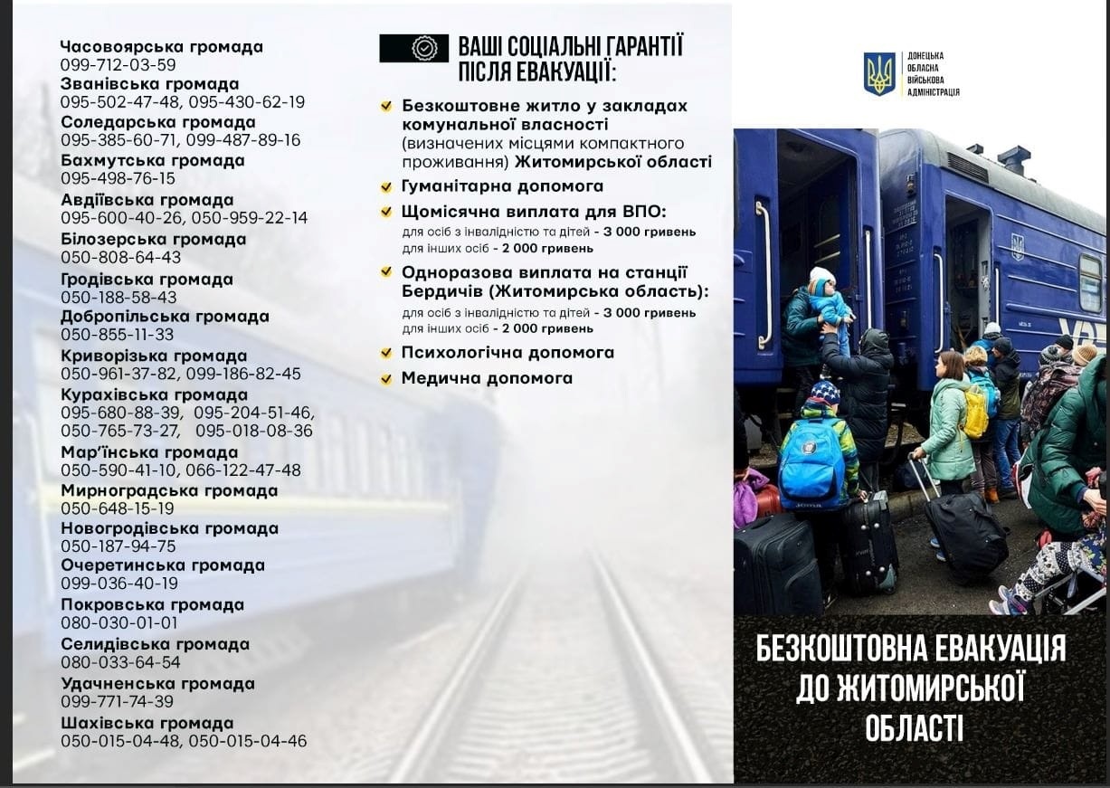 Евакуація