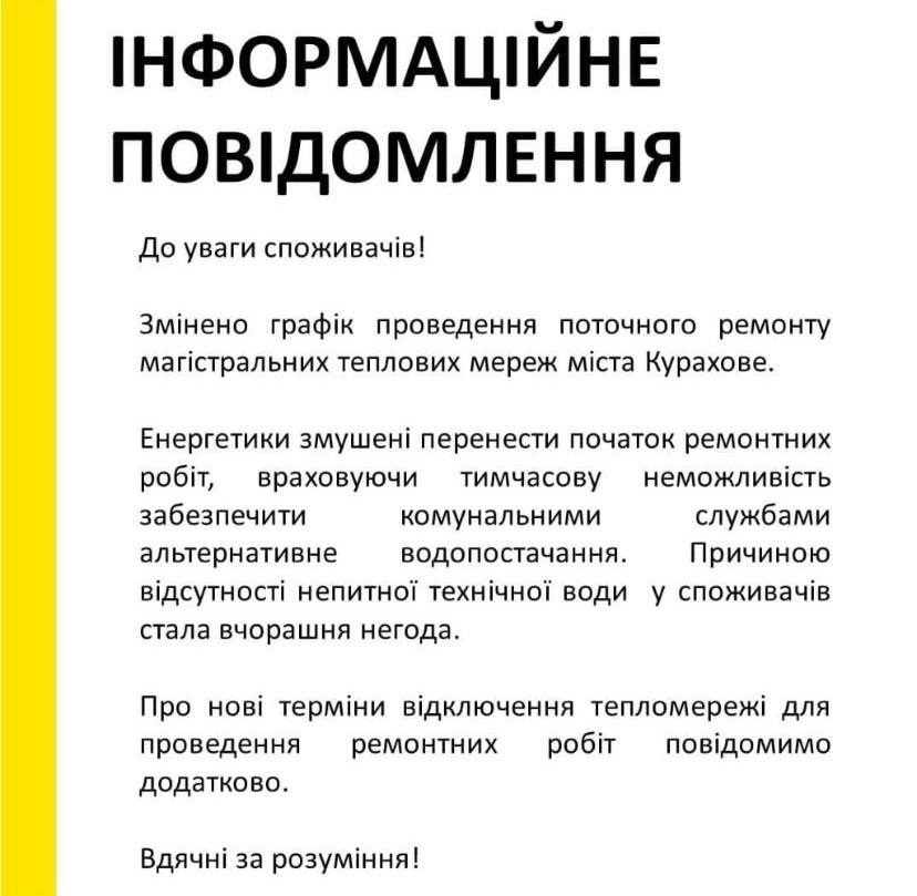 Перенос поточного ремонту теплових мереж в Кураховому