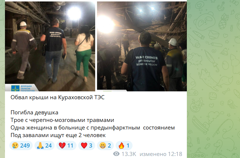 На Курахівській ТЕС обвалився дах
