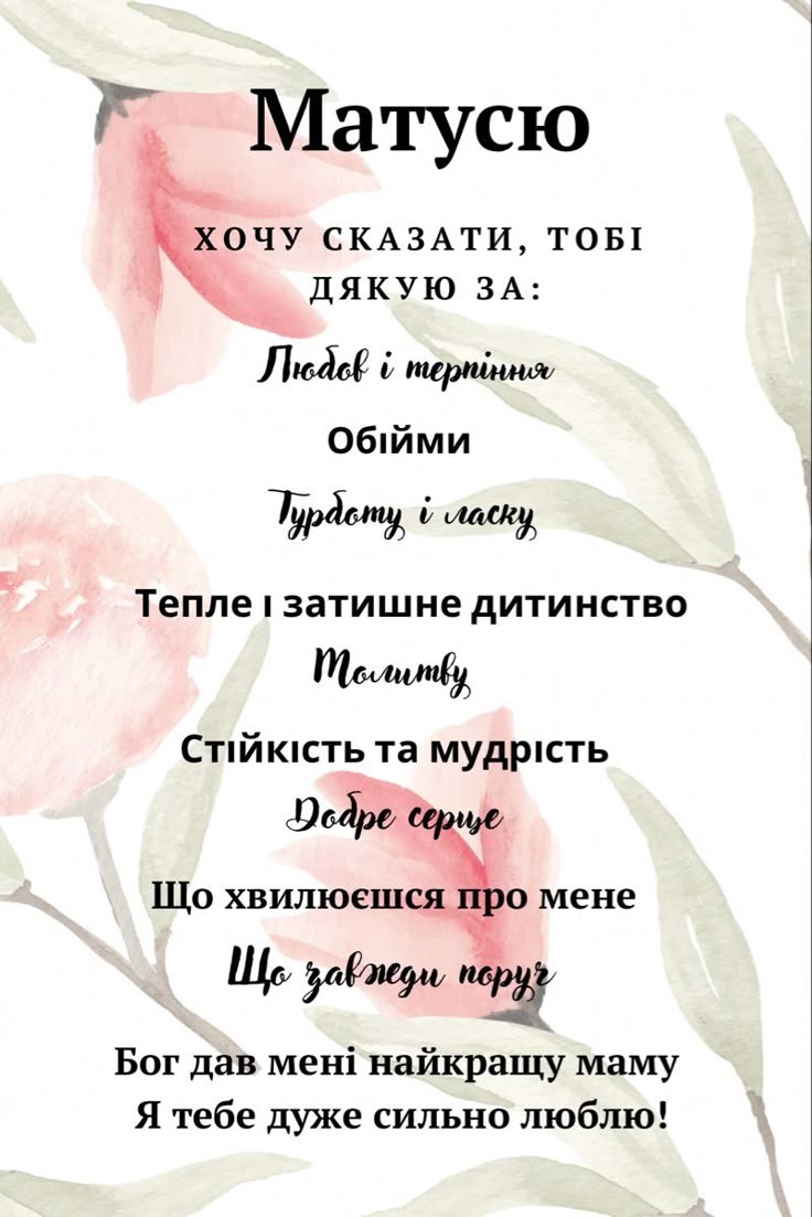з днем матері