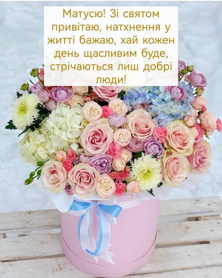 з днем матері