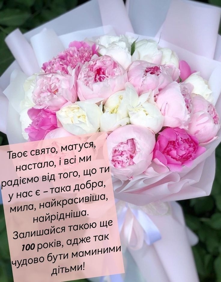з днем матері