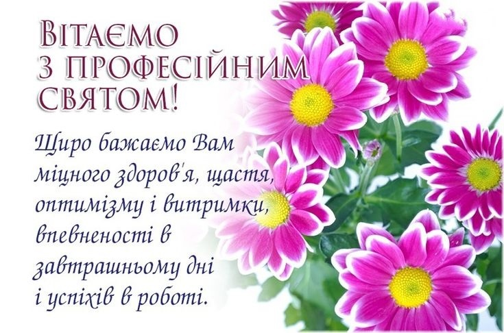  з Днем сімейного лікаря